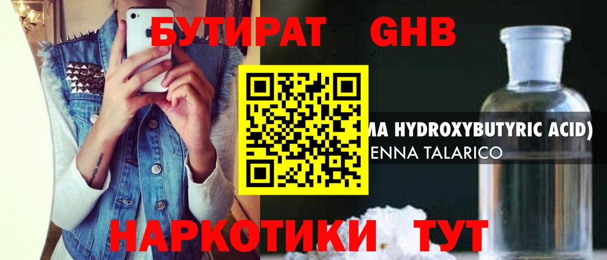 БУТИРАТ 1.4BDO  Бутират  Торжок  Вход с VPN 
