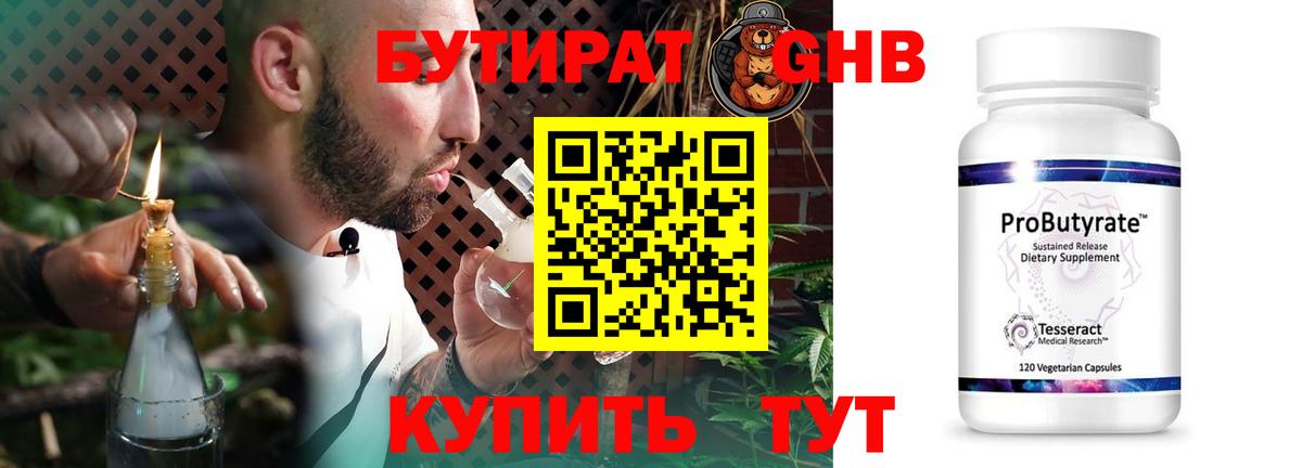 Бутират жидкий экстази Торжок