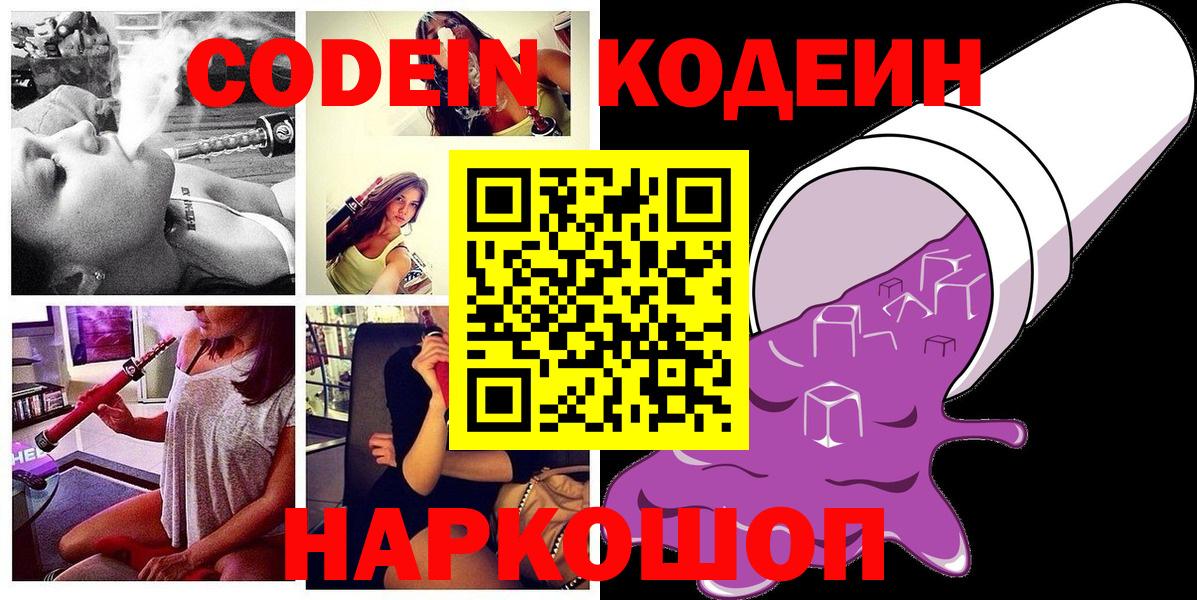 Кодеиновый сироп Lean Purple Drank  Вход с VPN  Торжок  Кодеин Purple Drank 