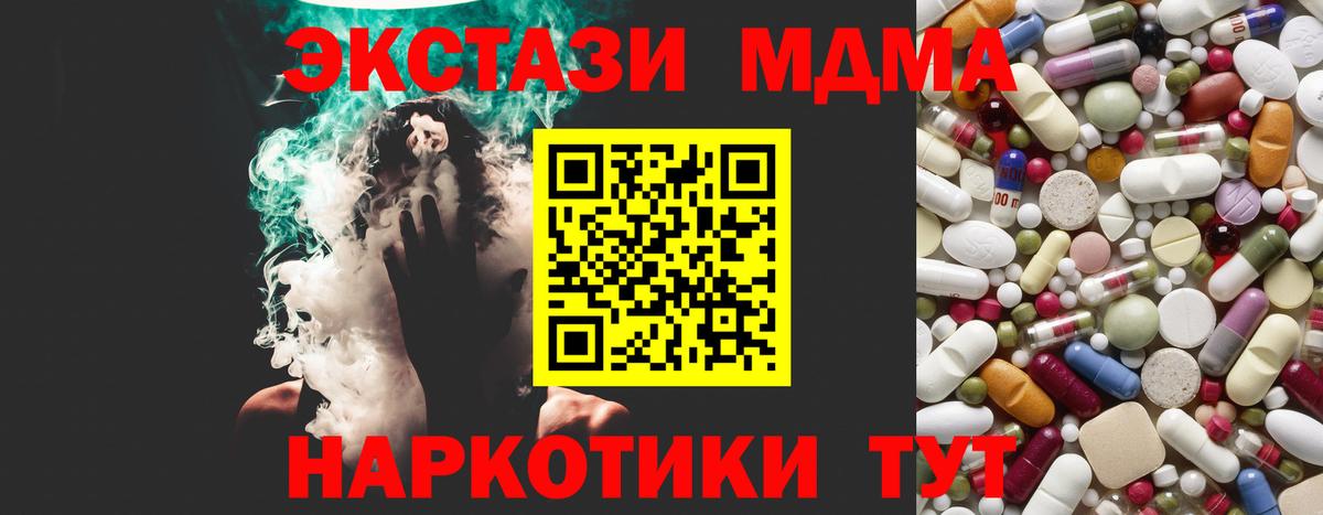 МДМА crystal  Вход с VPN  MDMA кристаллы  Торжок 