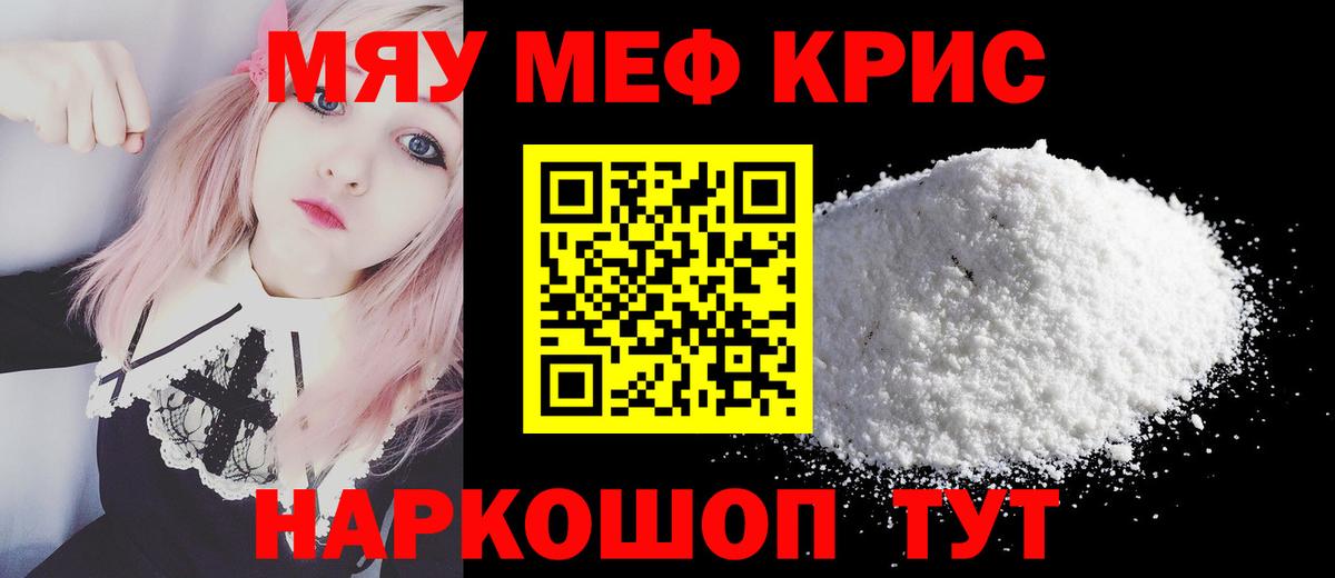 МЯУ-МЯУ  Меф кристаллы  МЕФ  Торжок  МЕФ кристаллы  Вход с VPN 