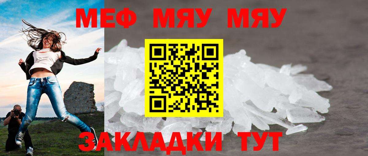 Мефедрон мука Торжок