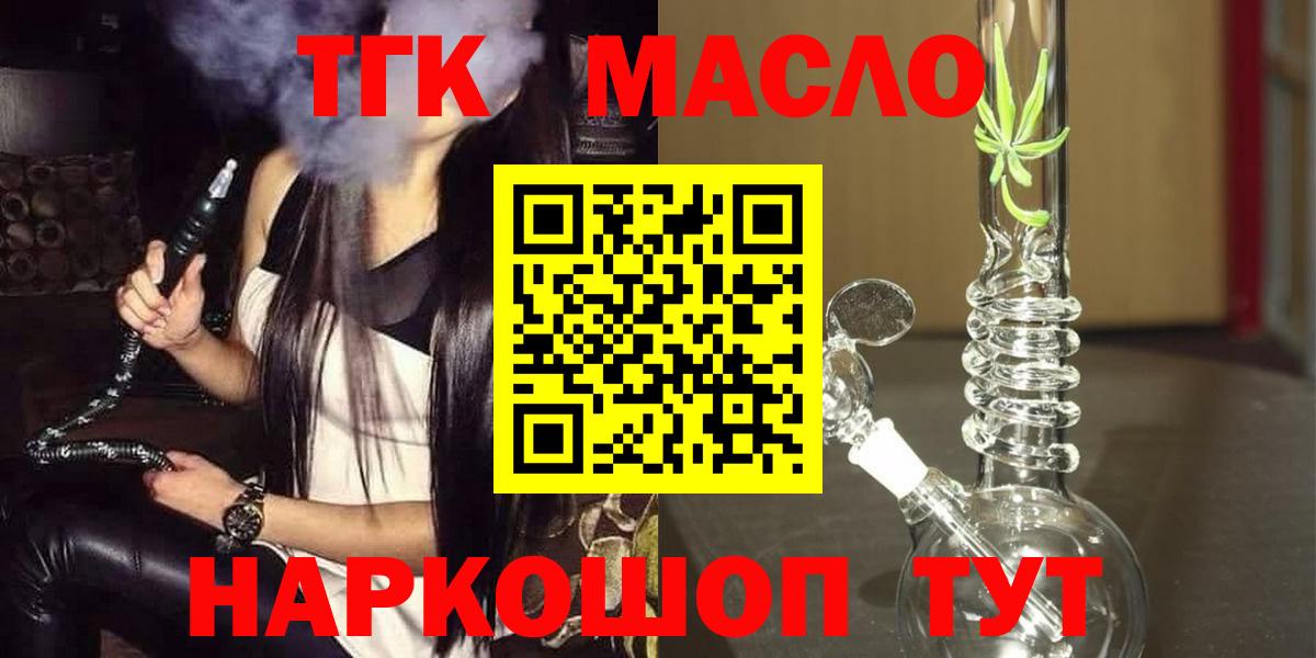 Торжок  ТГК гашишное масло  ТГК жижа  Вход с VPN 