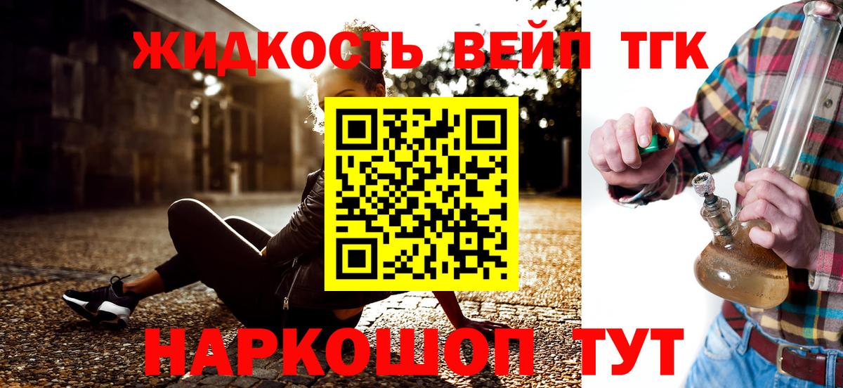 ТГК вейп Торжок